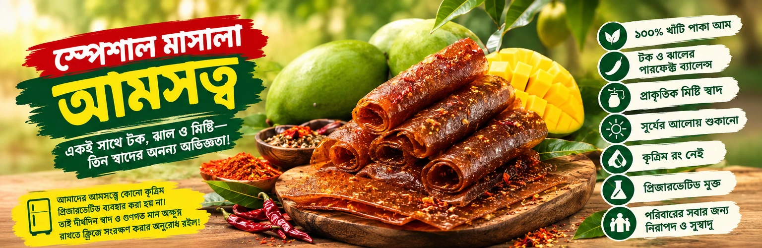 স্পেশাল মাসালা আমসত্ত্ব